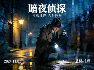 《暗夜侦探》悬疑电视剧海报 - 侦探在雨夜调查的紧张氛围